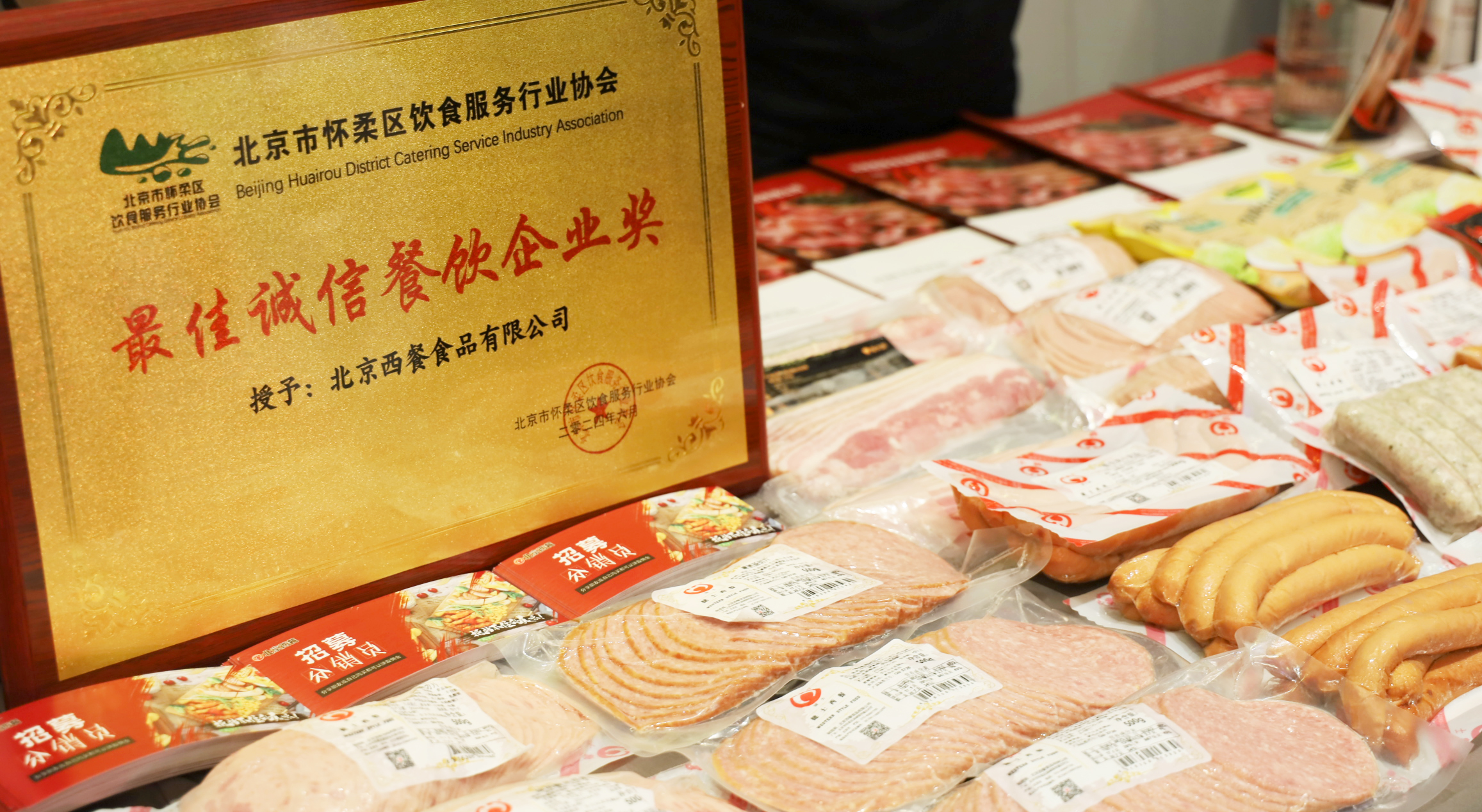 北京西餐參展“匠人杯”職工技能大賽，榮獲最佳誠信餐飲企業(yè)獎！